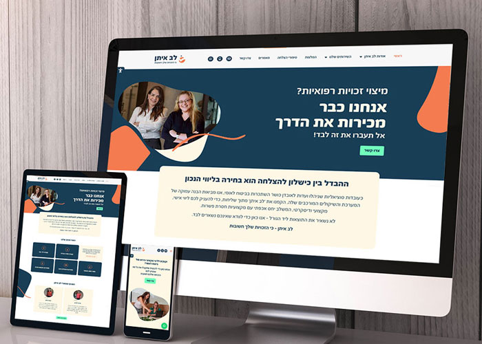 לב איתן - מיצוי זכויות רפואיות